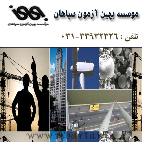 موسسه بهین آزمون سپاهان