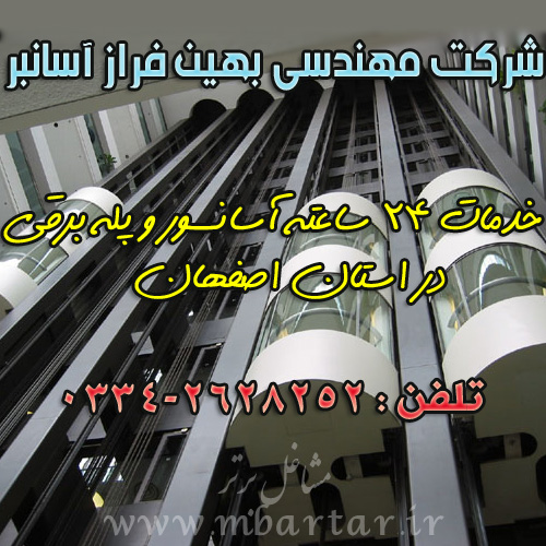 شرکت مهندسی بهین فراز آسانبر 