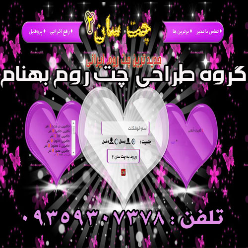 گروه طراحی چت روم بهنام
