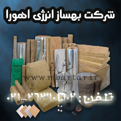 شرکت بهساز انرژی اهورا