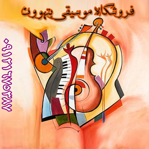 فروشگاه موسیقی بتهوون