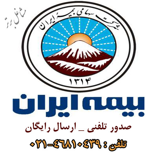 بیمه ایران