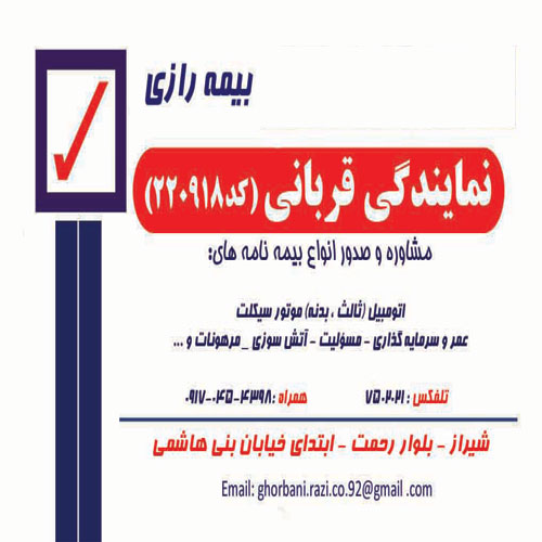 نمایندگی بیمه رازی(قربانی)کد 220918
