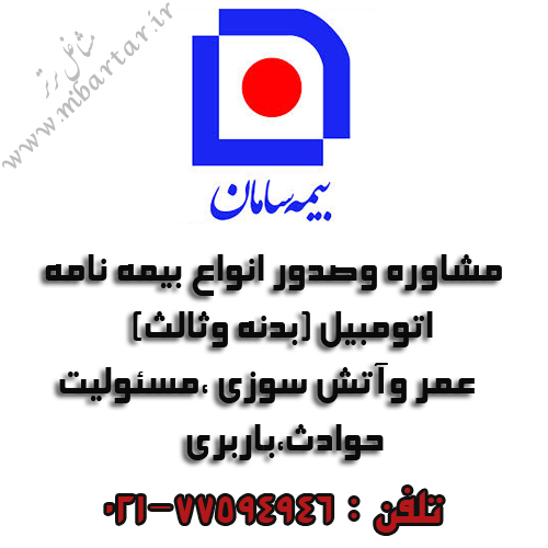 بیمه سامان نمایندگی مبینی