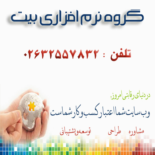 گروه نرم افزاری بیت