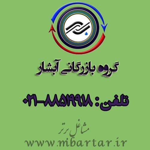 گروه بازرگانی آبشار