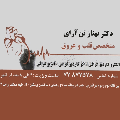 متخصص قلب و عروق