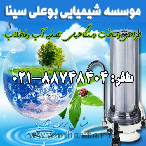موسسه شیمیایی بوعلی سینا