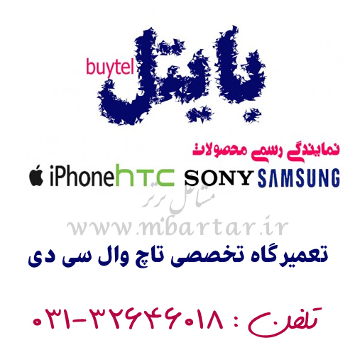 تعمیرگاه تخصصی تاچ وال سی دی بایتل