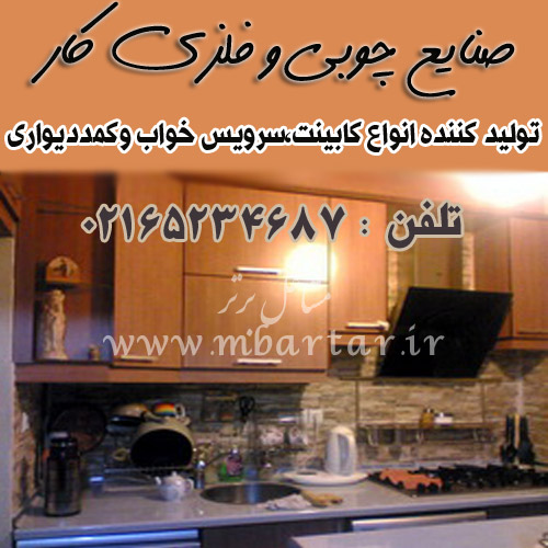 صنایع چوبی و فلزی کار