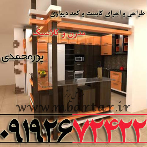 طراحی و اجرای کابینت و کمد دیواری پورمحمدی