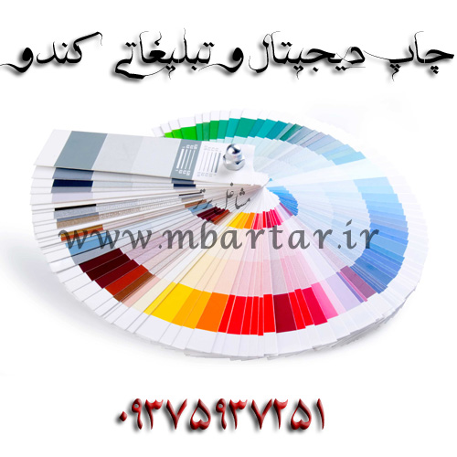 چاپ دیجیتال و تبلیغاتی کندو