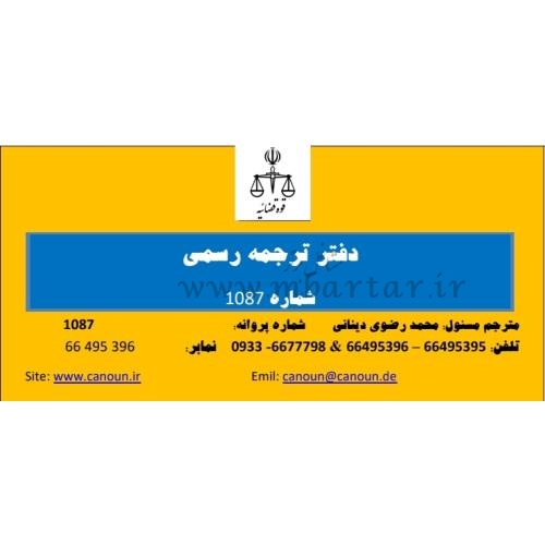 دفتر وکالت و ترجمه رسمی کانون