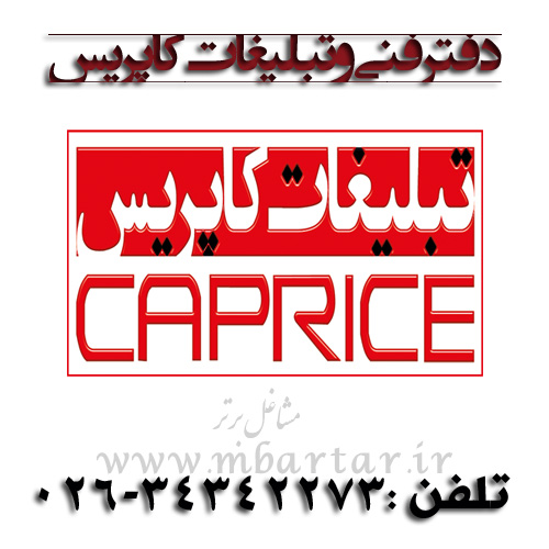 دفتر فنی و تبلیغات کاپریس