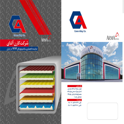 شرکت ساختمانی بازرگانی کارن آلتای