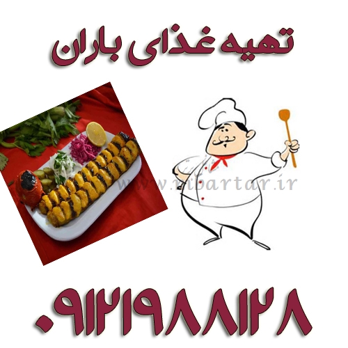 تهیه غذای باران