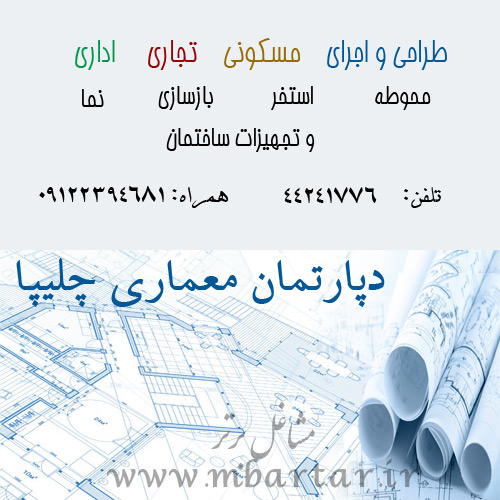 دپارتمان معماری چلیپا