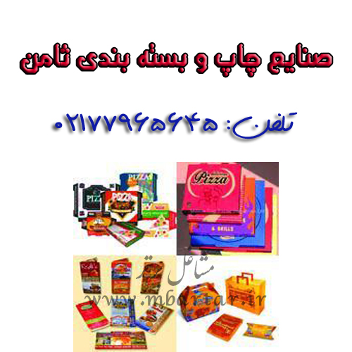 صنایع چاپ و یسته بندی ثامن