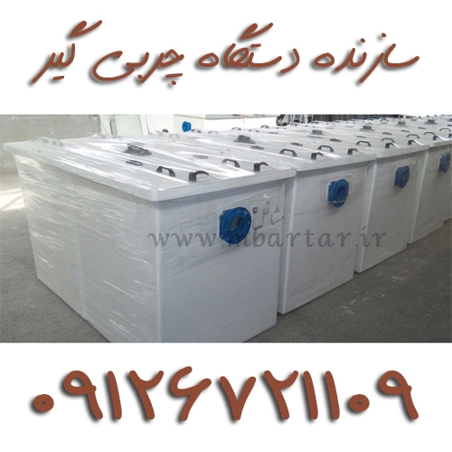 سازنده دستگاه چربی گیر