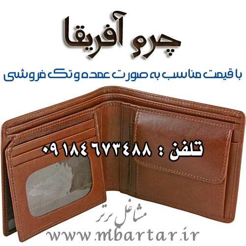 چرم آفریقا