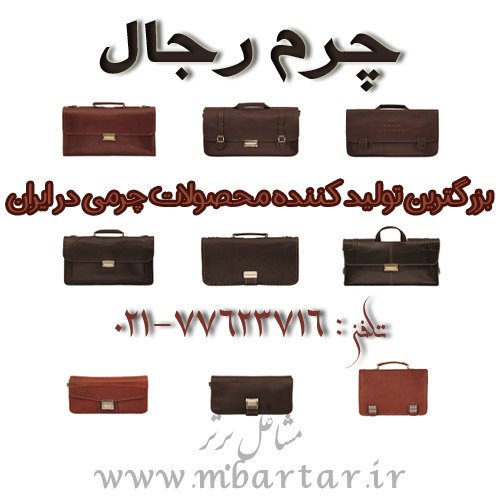 شرکت چرم رجال