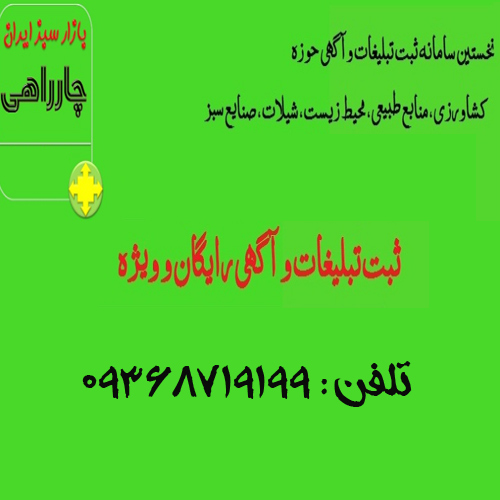 تارنمای تبلیغاتی صنعت سبز وغذا