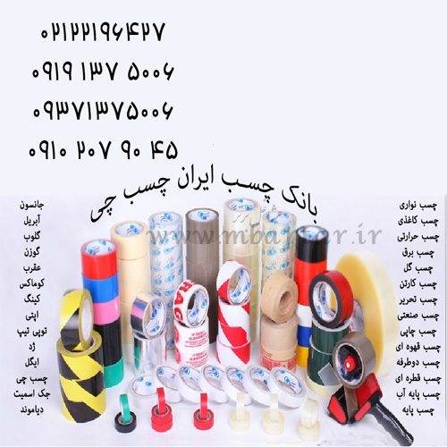 ایران چسب چی