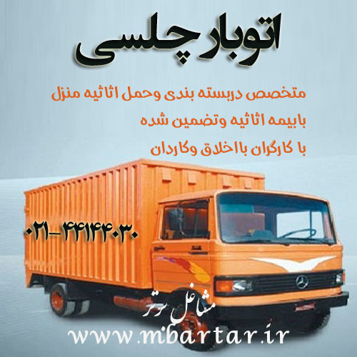 اتوبار چلسی