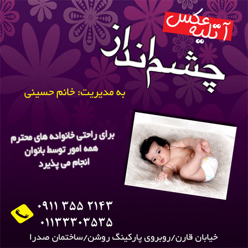 اتلیه عکاسی و فیلمبرداری چشم انداز