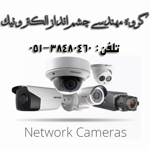 گروه مهندسی چشم انداز الکترونیک