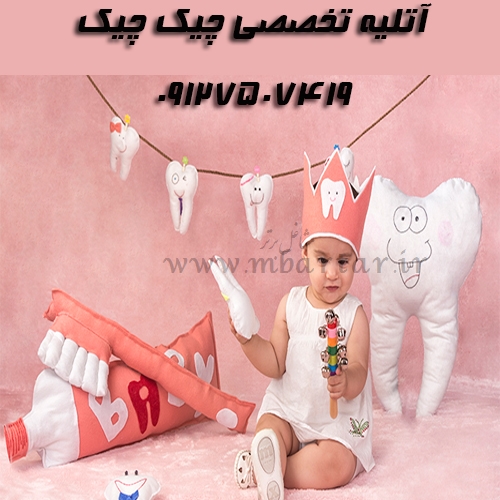 آتلیه تخصصی کودک و عروسی و مدلینگ