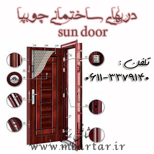دربهای ساختمانی چوبپاsun door