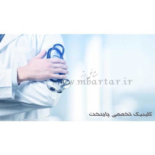 کلینیک لیزر