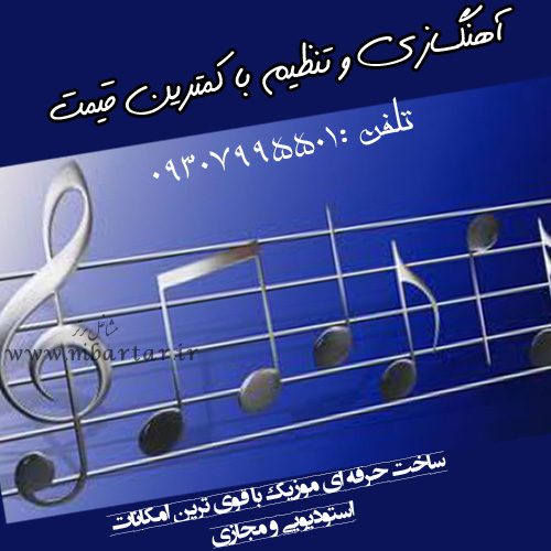 آهنگسازی و تنظیم art