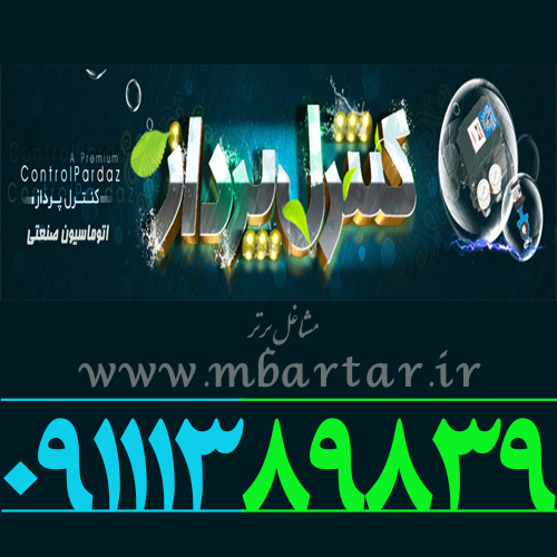 کنترل پرداز