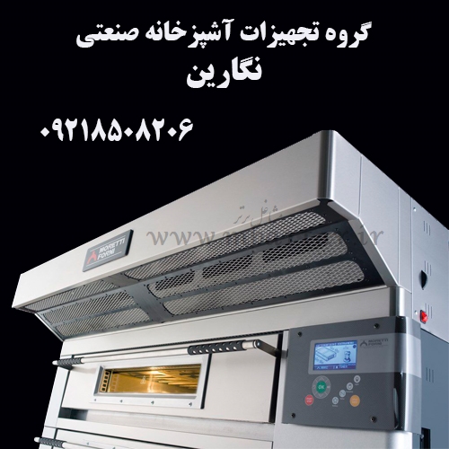 گروه تجهیزات آشپزخانه صنعتی نگارین