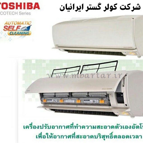 شرکت کولر گستر ایرانیان