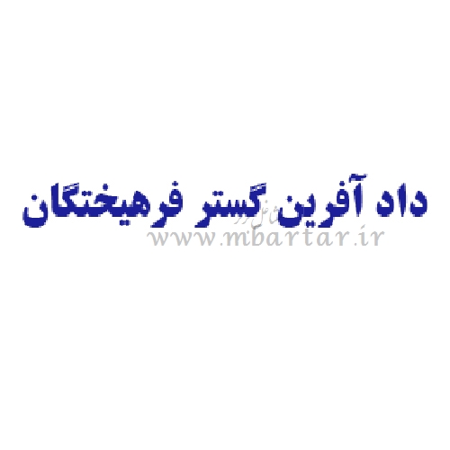 موسسه حقوقی