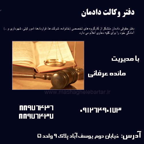 دفتر حقوقی دادمان