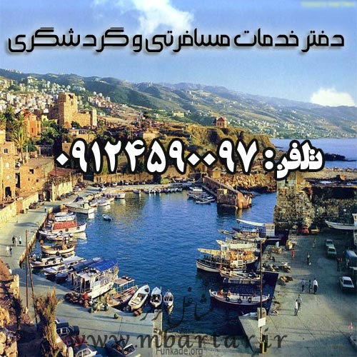 دفتر خدمات مسافرتی و گردشگری