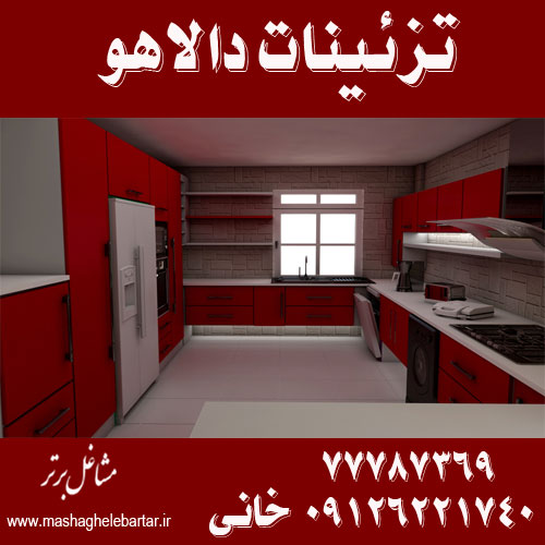 تزئینات دالاهو