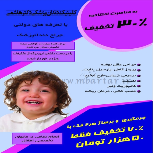 کیلینیک دندانپزشکی دکتر هاشمی