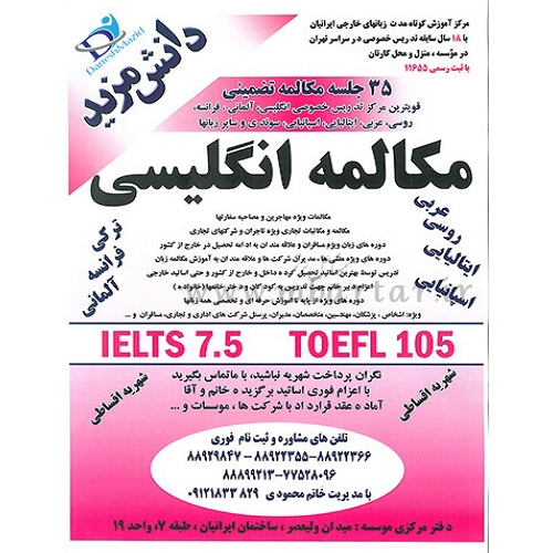 موسسه زبان دانش مزید