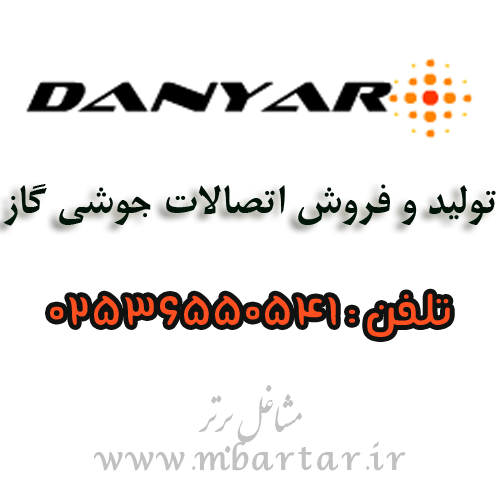تولید و فروش اتصالات جوشی گاز دانیار