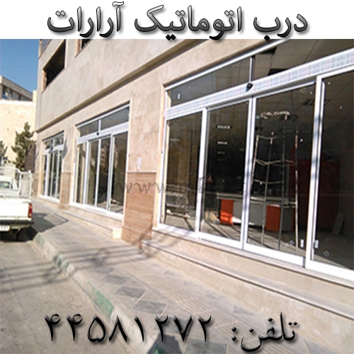 درب اتوماتیک آرارات