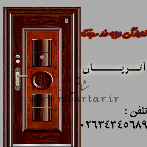 نمایندگی درب ضد سرقت آترپان