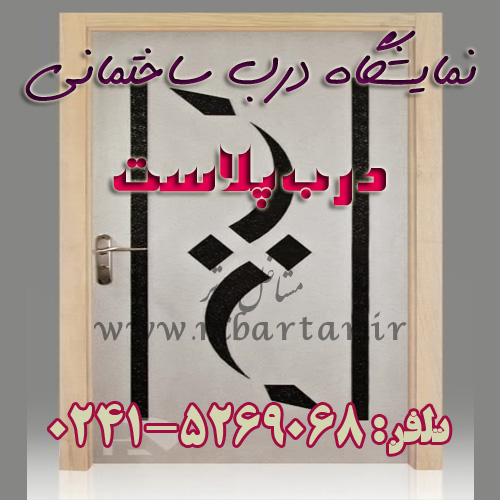 نمایشگاه درب ساختمانی