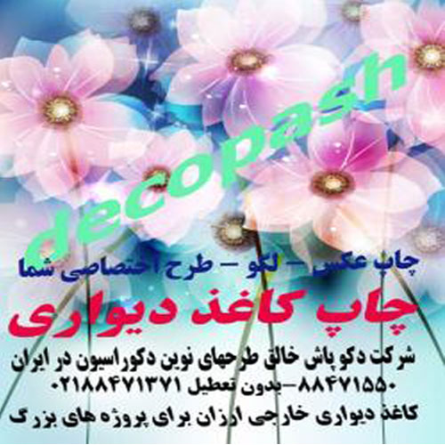 شرکت دکوپاش