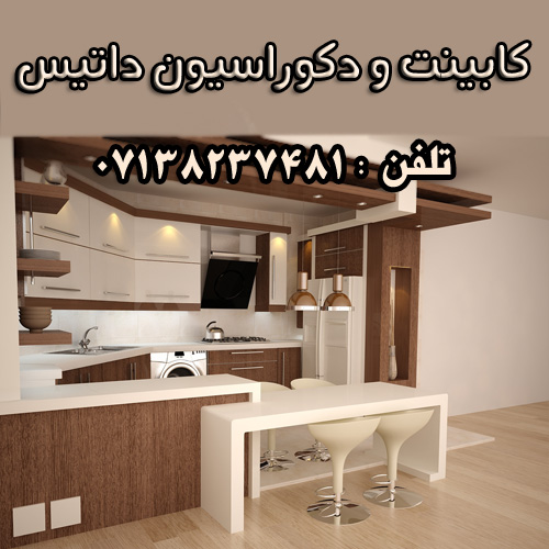 کابینت و دکوراسیون داتیس