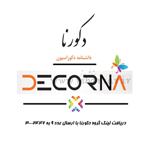 دکورنا